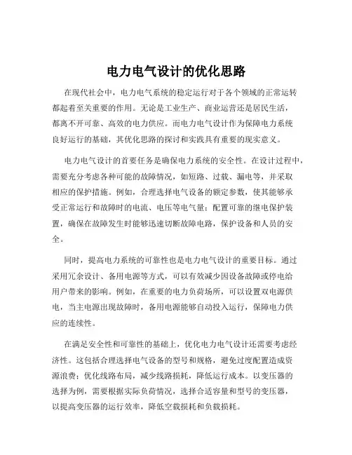 电力电气设计的优化思路