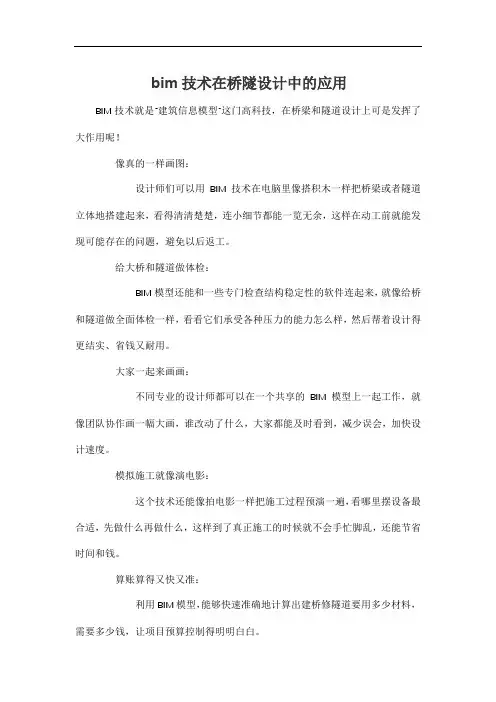 bim技术在桥隧设计中的应用