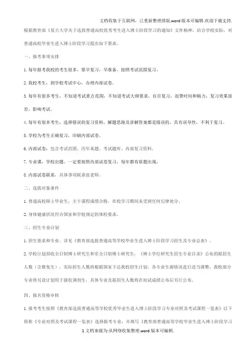 2020年复旦大学考博招生简章