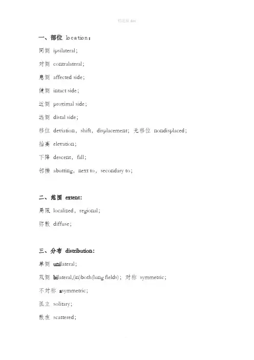 医学影像相关英语汇总