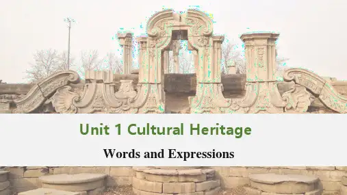 Unit 1 Cultural Heritage 词汇讲解(2)课件-高中英语人教版必修第二册