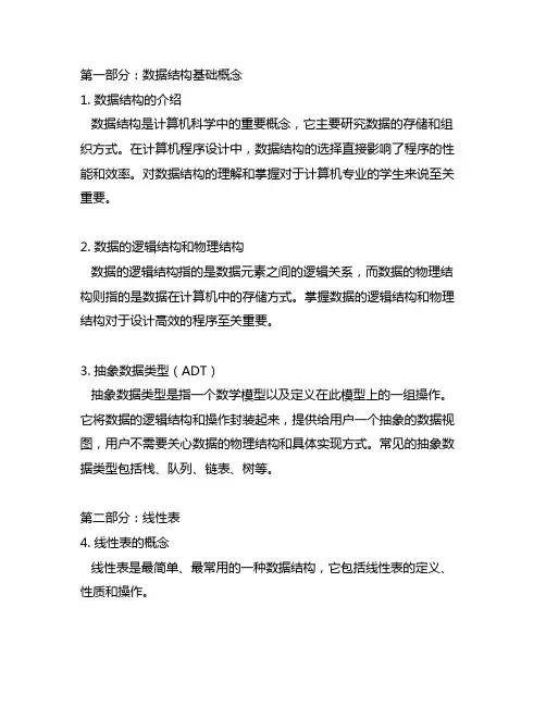 2023天勤计算机数据结构高分笔记