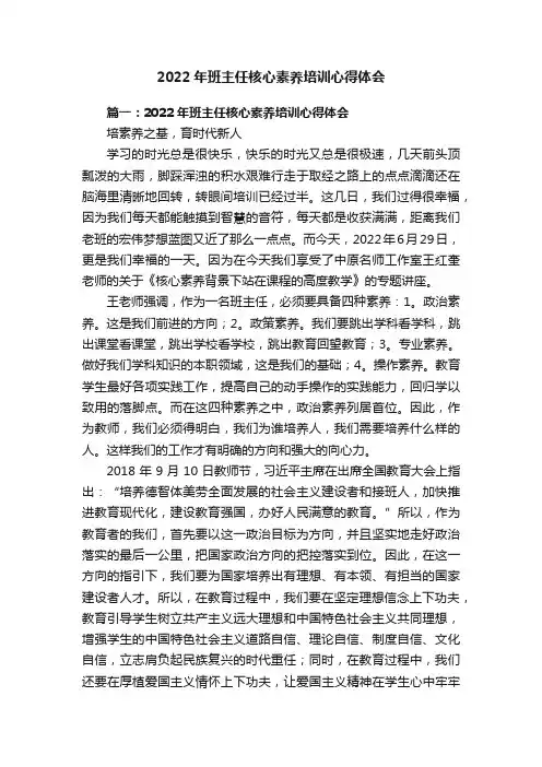 2022年班主任核心素养培训心得体会