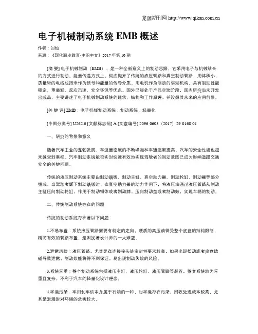 电子机械制动系统EMB概述