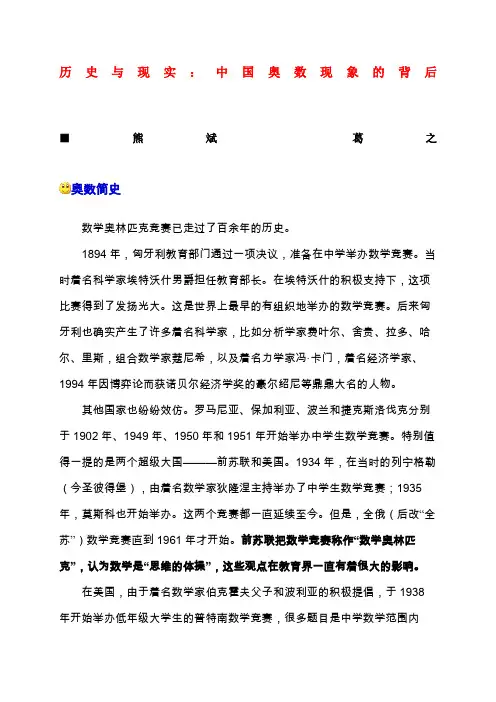 历史与现实-中国奥数现象的背后(熊斌,葛之)