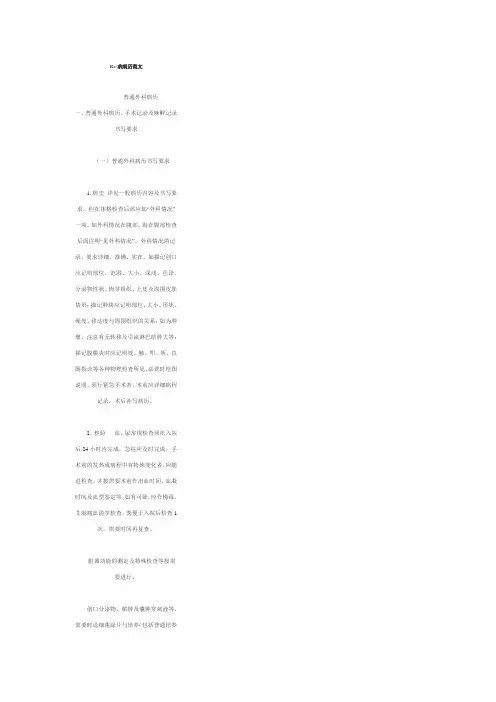外科病历书写范文