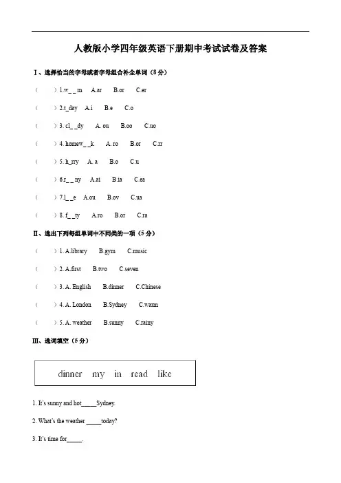 人教版小学四年级英语下册期中考试试卷及答案