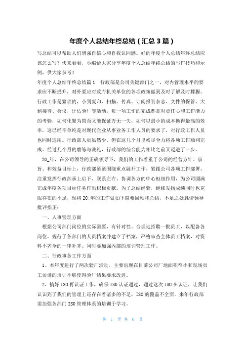 年度个人总结年终总结(汇总3篇)