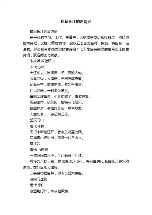 描写长江的古诗词