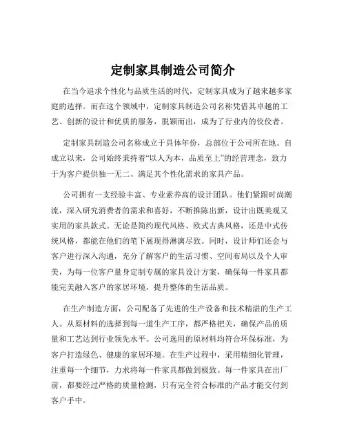 定制家具制造公司简介