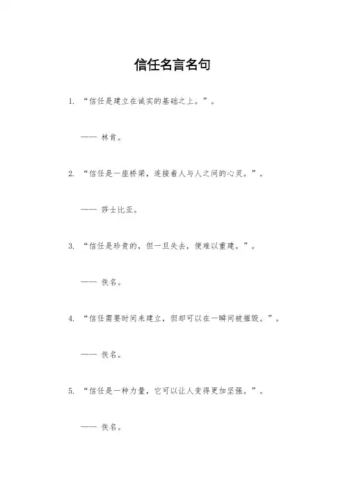 信任名言名句