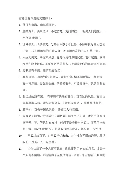 有意境有深度的文案