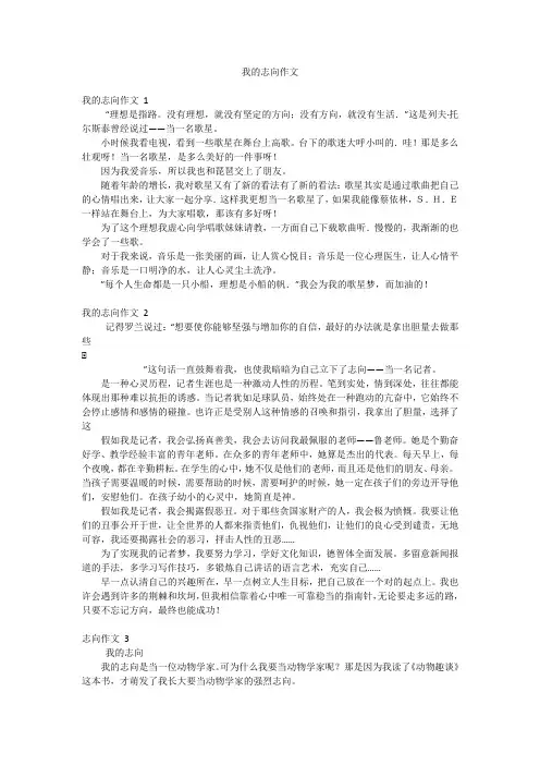 我的志向作文