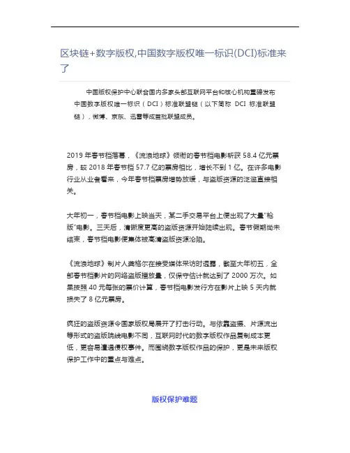 区块链+数字版权,中国数字版权唯一标识(DCI)标准来了