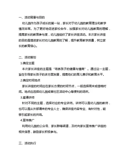 幼儿园家长讲座活动策划与分析 幼儿园家长会