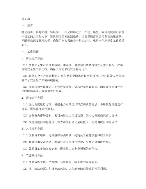 调度部门年度总结范文(3篇)