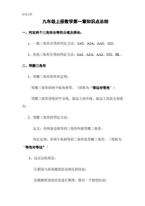 九年级上册数学第一章知识点总结