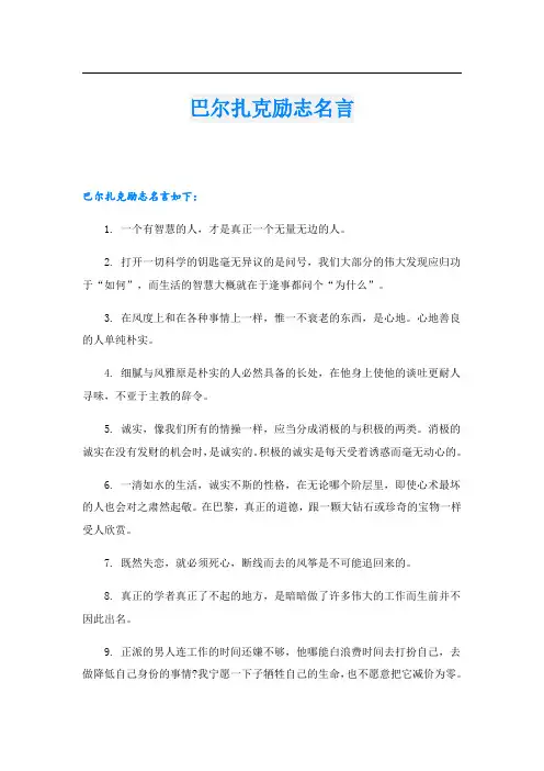 巴尔扎克励志名言