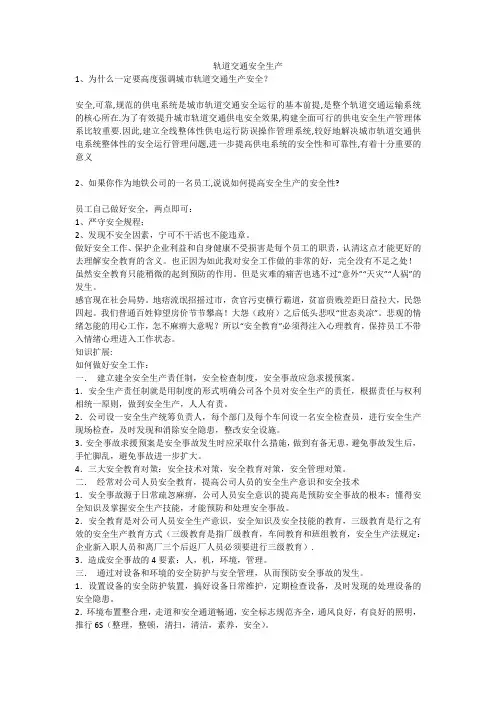 轨道交通安全生产安全生产