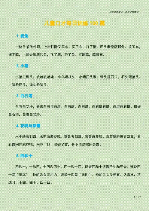 儿童口才每日训练100篇