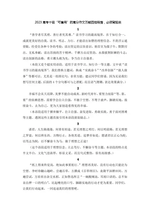 2023高考十组“可套用”的高分作文万能百搭段落,必须背起来