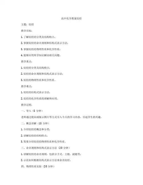 高中化学教案烷烃