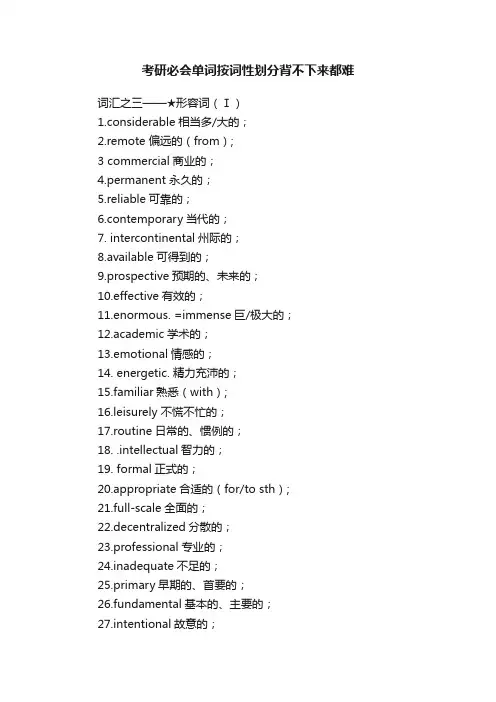 考研必会单词按词性划分背不下来都难
