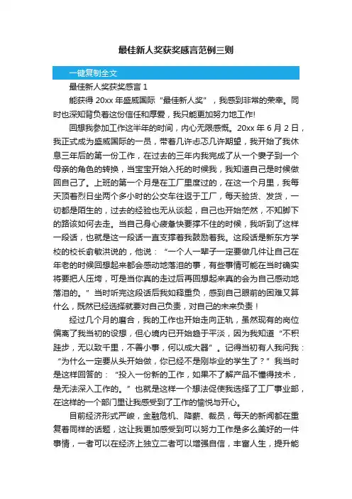 最佳新人奖获奖感言范例三则