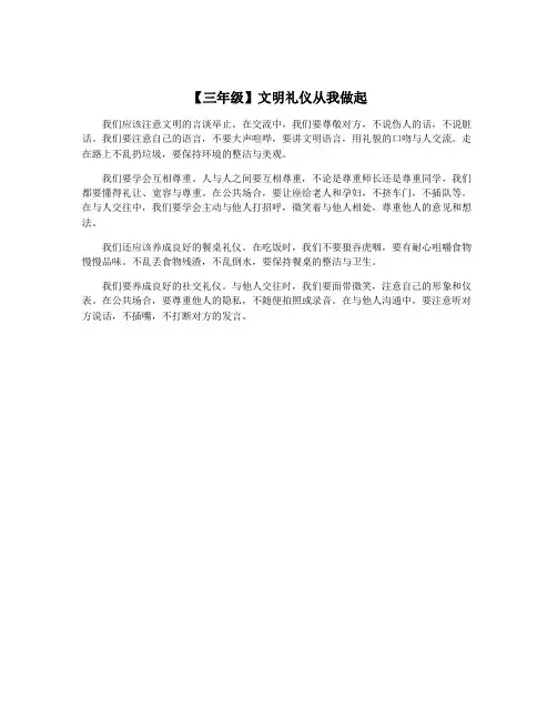 【三年级】文明礼仪从我做起