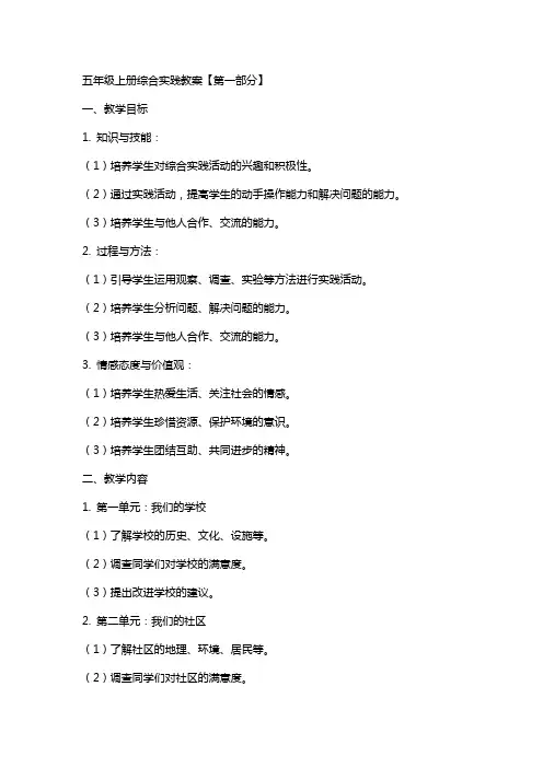 五年级上册综合实践教案【全册】