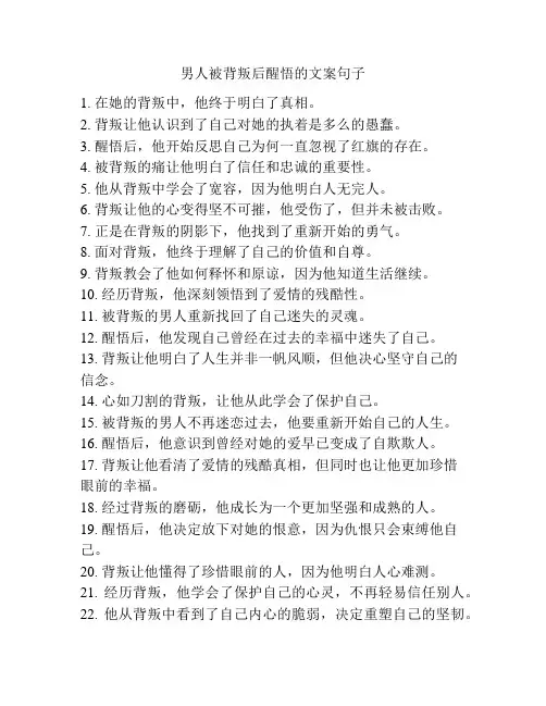 男人被背叛后醒悟的文案句子