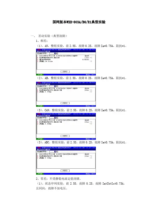 WXH-803AB6调试手册