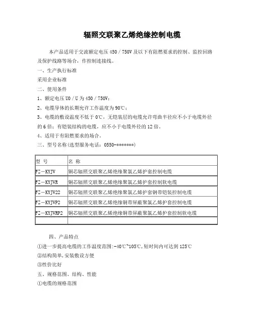 辐照交联聚乙烯绝缘控制电缆