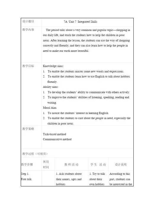 译林牛津英语七年级上册(初一上学期,7A) Unit7 Integrated Skills教学设计