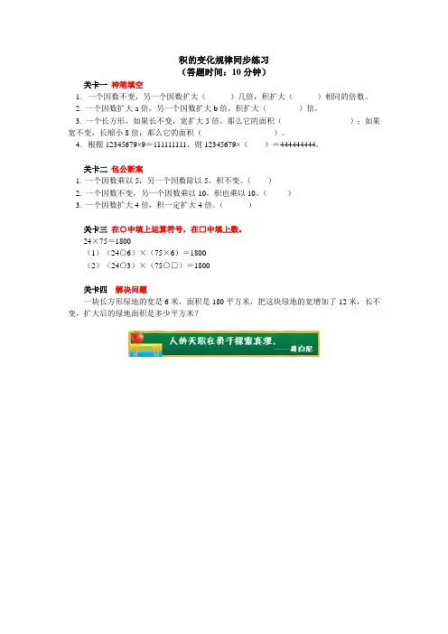 积的变化规律同步练习