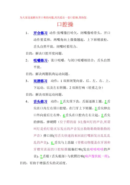 口腔操