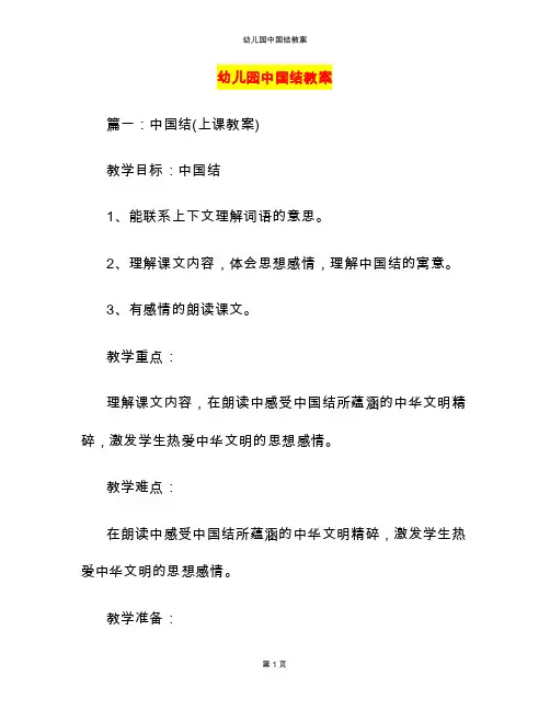 幼儿园中国结教案