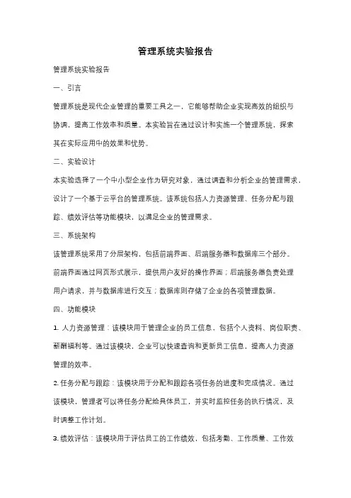 管理系统实验报告