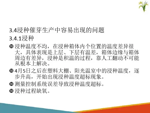 水稻育苗的基本过程—水稻播种技术(北方水稻生产课件)