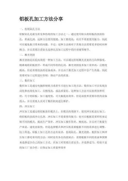 钣金,铝板,孔加工方式