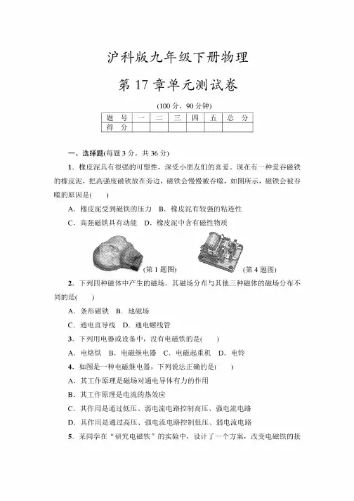 沪科版九年级物理下册全册单元测试卷