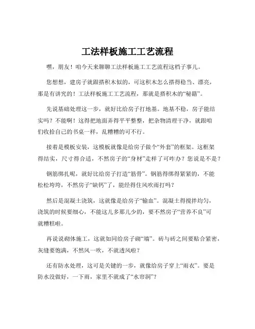 工法样板施工工艺流程
