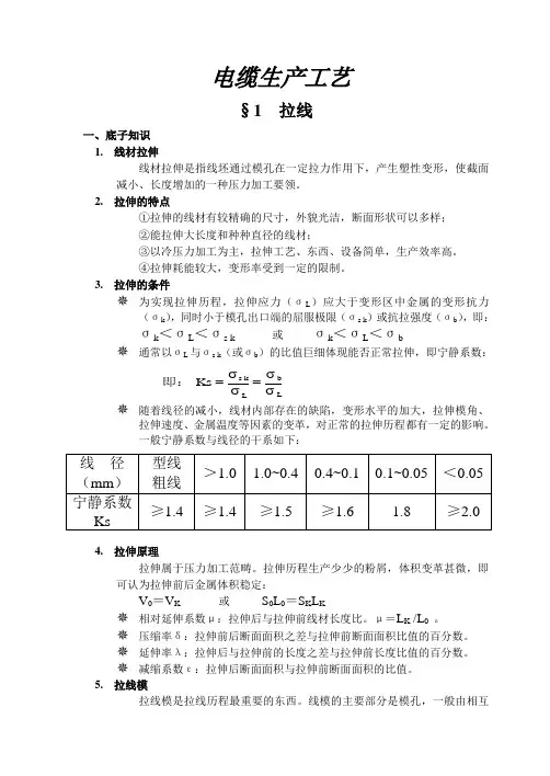 电缆生产工艺培训课件