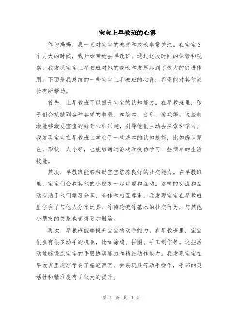 宝宝上早教班的心得