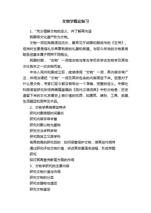 文物学概论复习