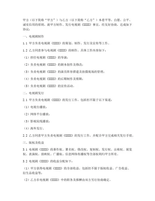 合同协议书电视剧