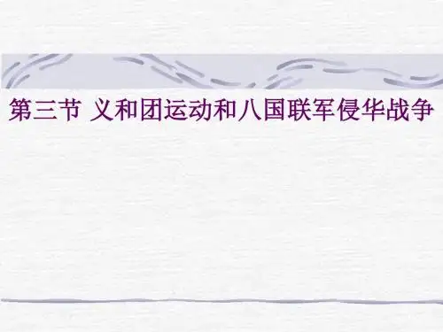 从天津教案后到中法战争结束