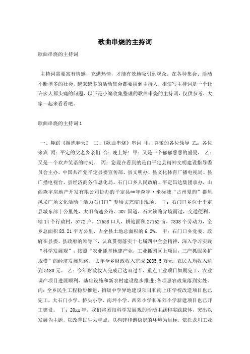 歌曲串烧的主持词