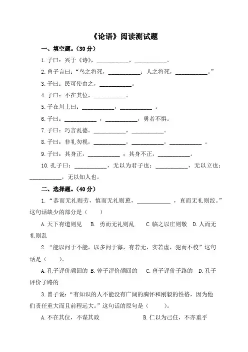 《论语》阅读测试题及答案