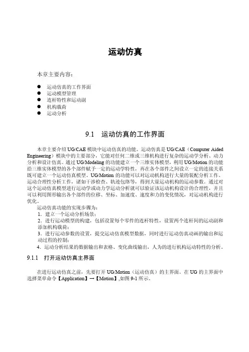 UG运动仿真教程
